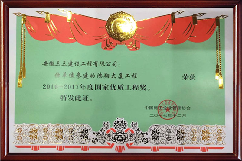 國家優質工程獎