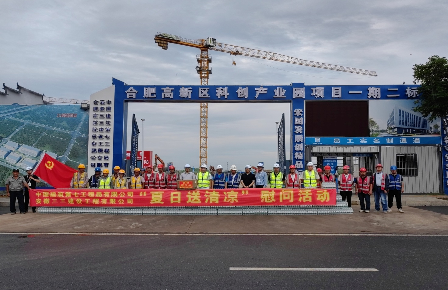 三三集團開展2024年度“夏日送清涼”慰問活動