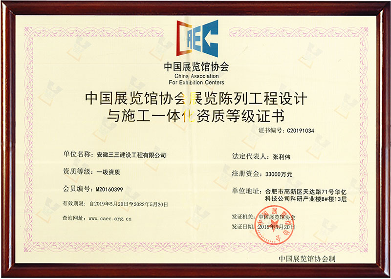 展覽陳列工程設計與施工一體化一級資質